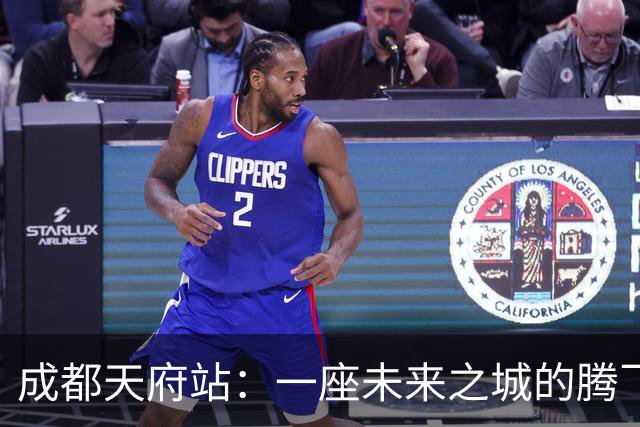 成都天府站：一座未来之城的腾飞前奏