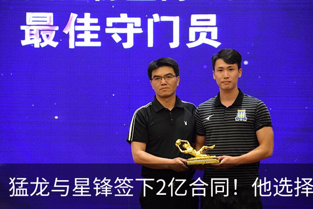 猛龙与星锋签下2亿合同！他选择为家而非总冠军